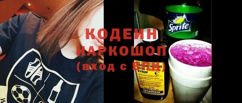 Codein Purple Drank  hydra сайт  Белозерск  даркнет сайт 